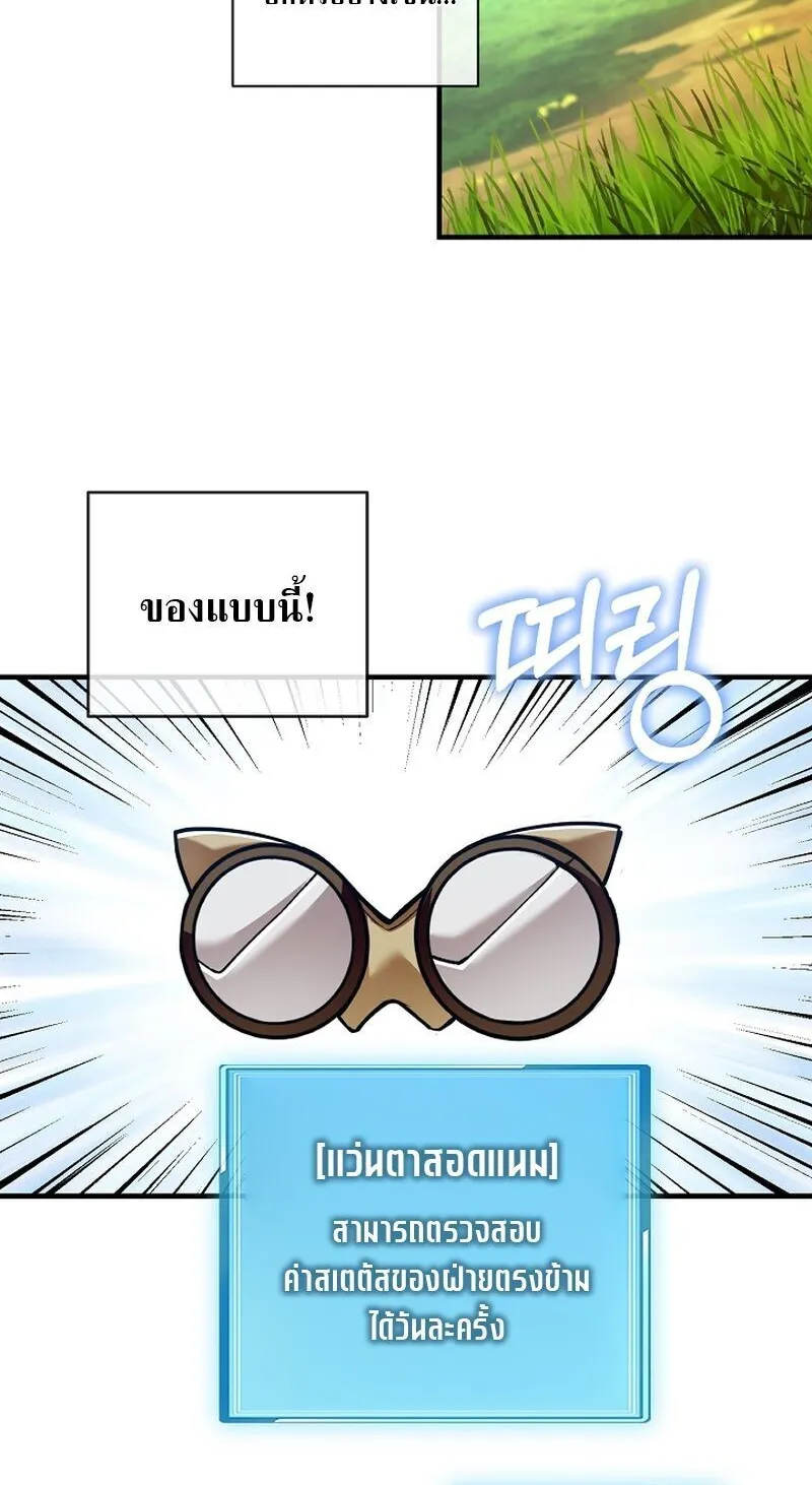 Fated to Be Loved by Villains ตอนที่ 45 หน้า 16