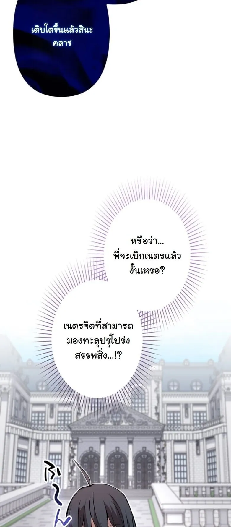 I Became a Cheat-Level Skill Thief ตอนที่ 28 หน้า 34