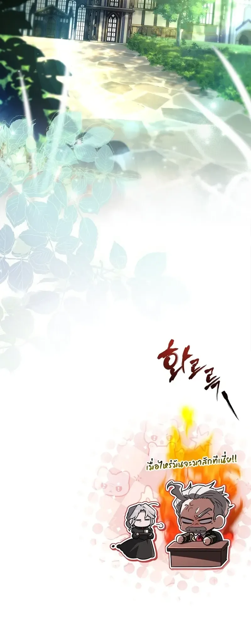 To Hell with Being Heir, I’m going to Heal ตอนที่ 2 หน้า 39