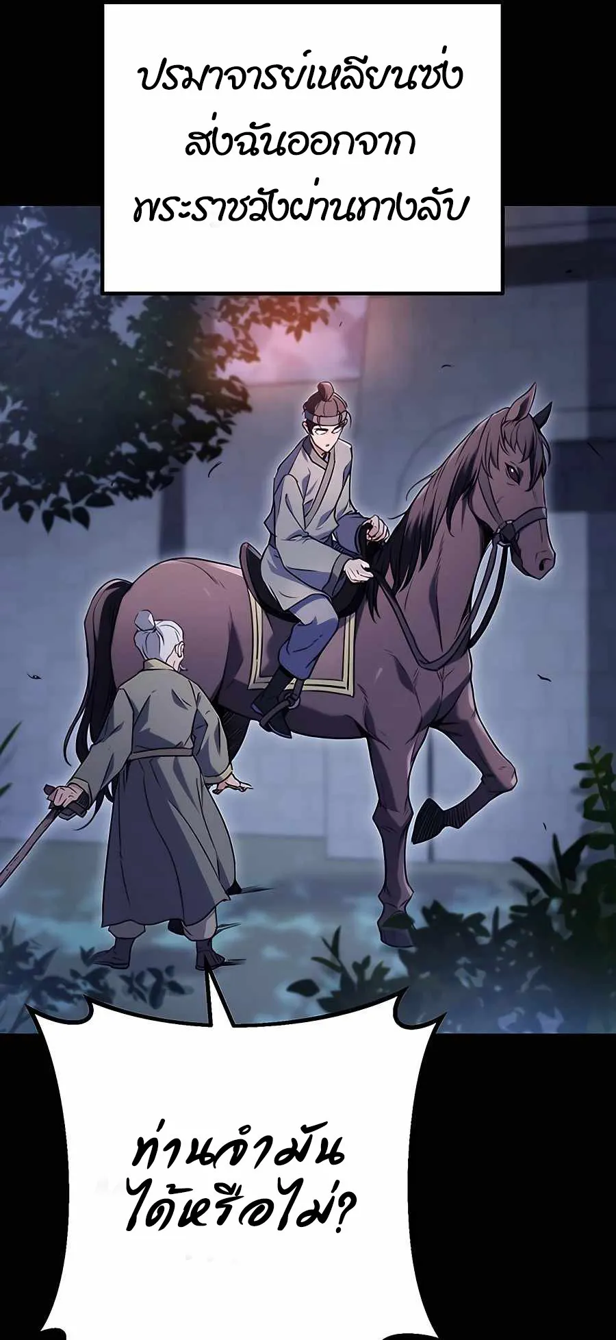 The Emperor’s Sword ตอนที่ 1 หน้า 96