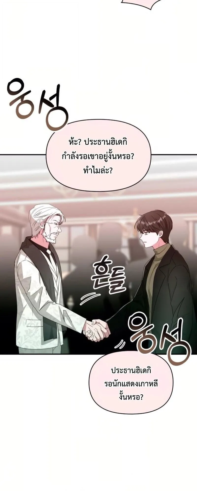 I Was Immediately Mistaken for a Monster Genius Actor ตอนที่ 85 หน้า 13