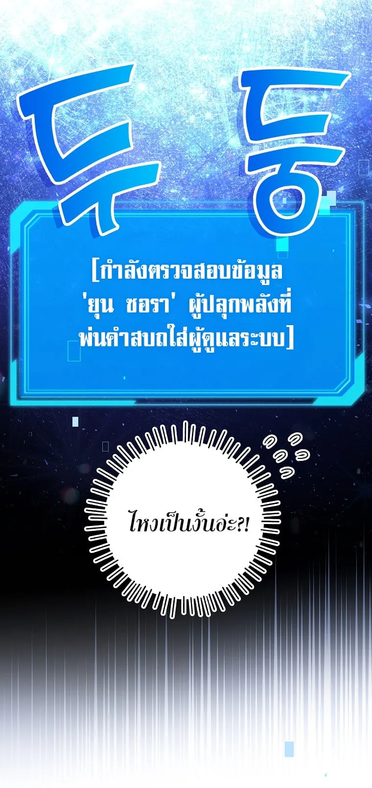 Civil Servant Hunter’s S-Class Resignation Log ตอนที่ 3 หน้า 44