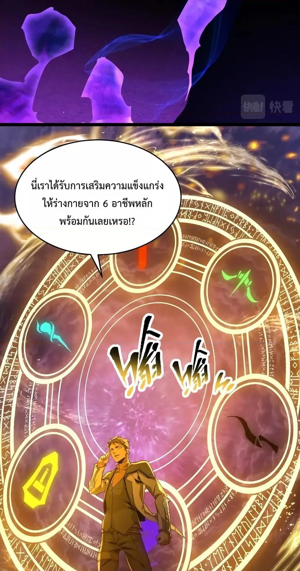 Omnipotent Warrior ตอนที่ 3 หน้า 7