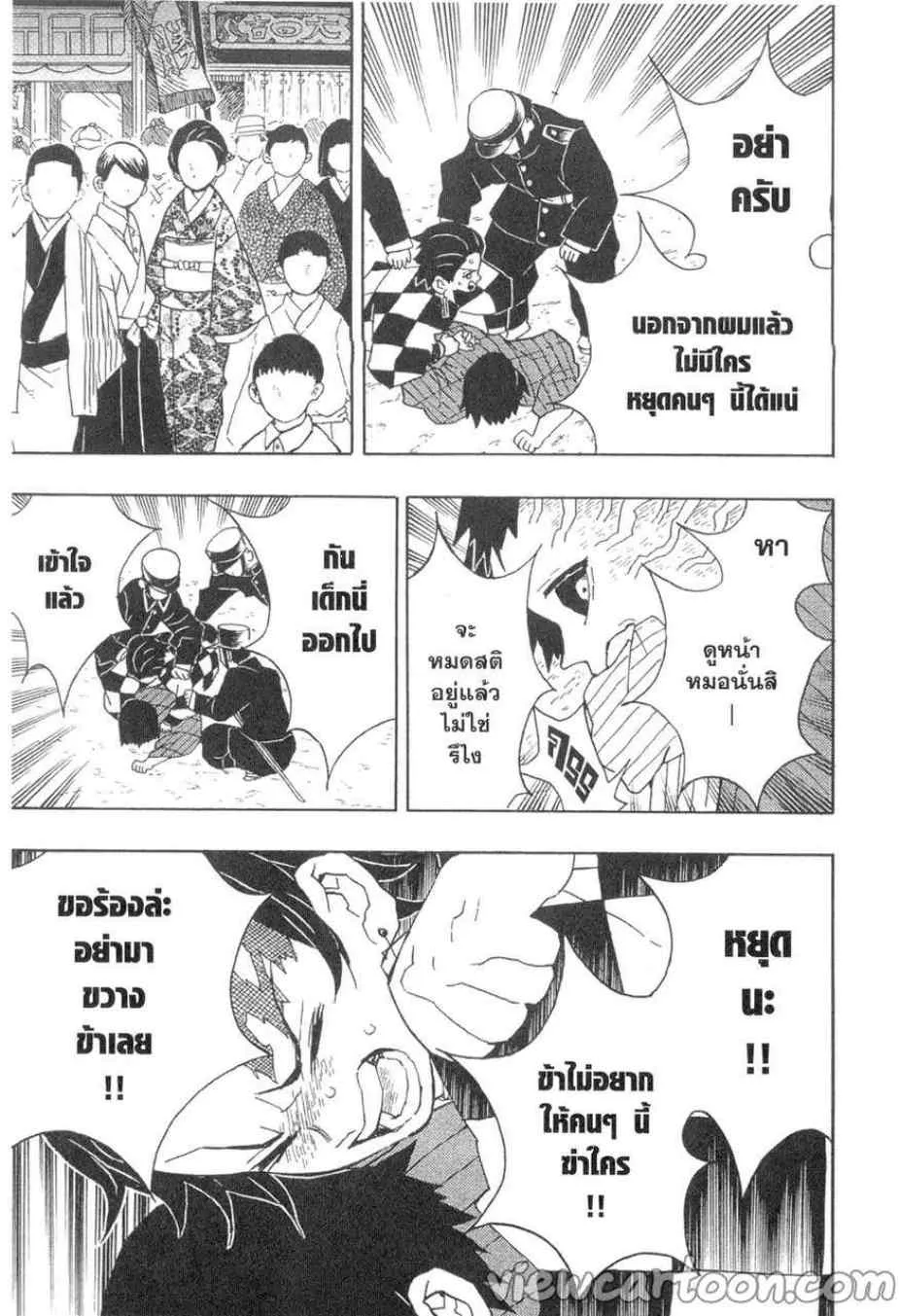 Kimetsu no yaiba ตอนที่ 14 หน้า 7