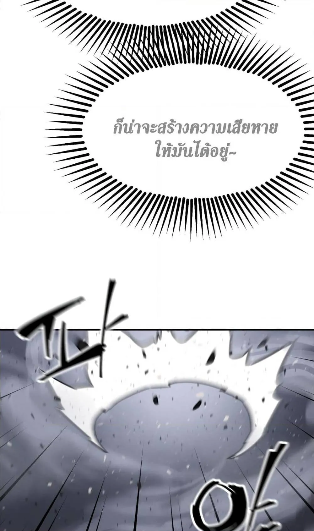 Player Who Can’t Level Up ตอนที่ 6 หน้า 84