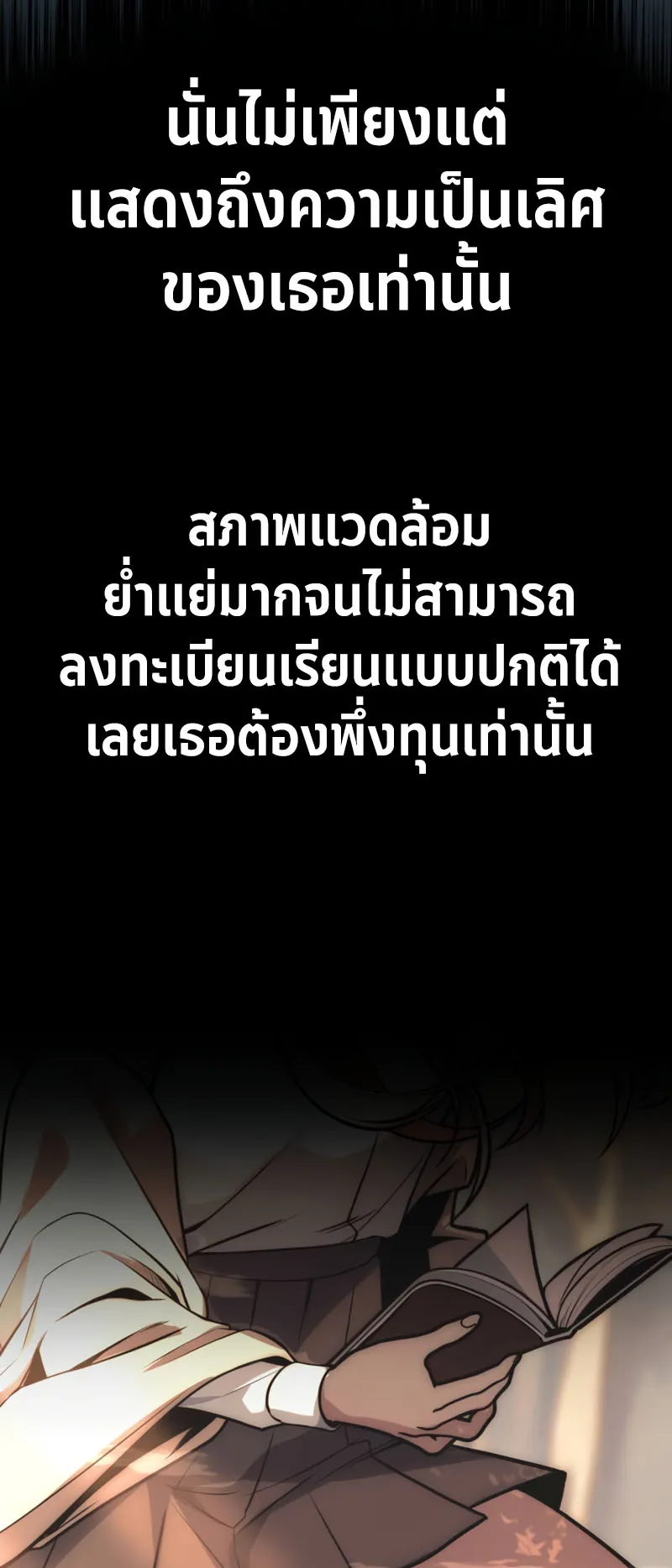 The Extra’s Academy Survival Guide ตอนที่ 3 หน้า 74