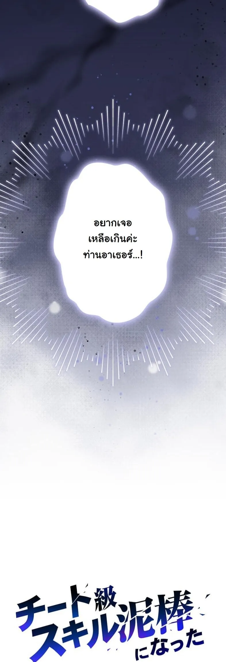 I Became a Cheat-Level Skill Thief ตอนที่ 20 หน้า 18
