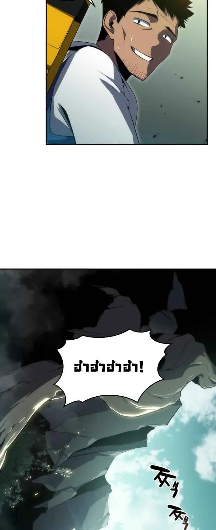Solo Max-Level Newbie ตอนที่ 17 หน้า 9