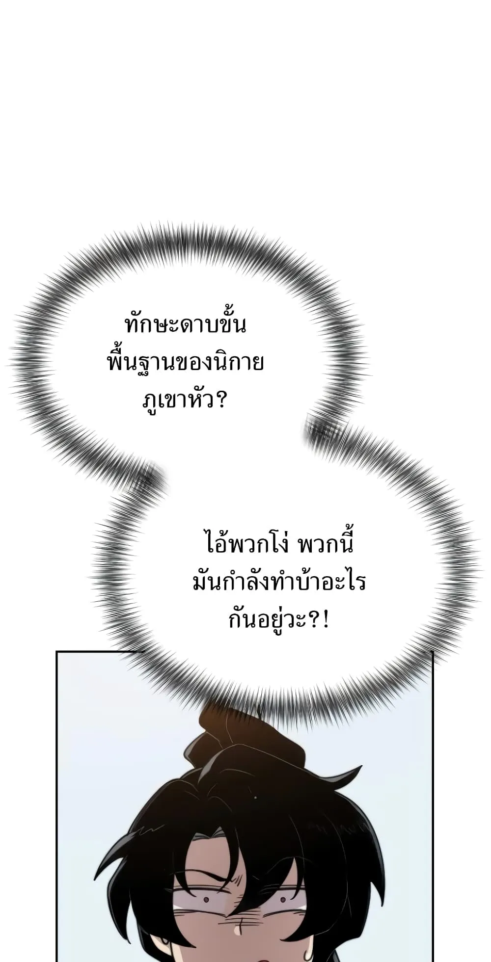 Return of the Flowery Mountain Sect ตอนที่ 4 หน้า 90