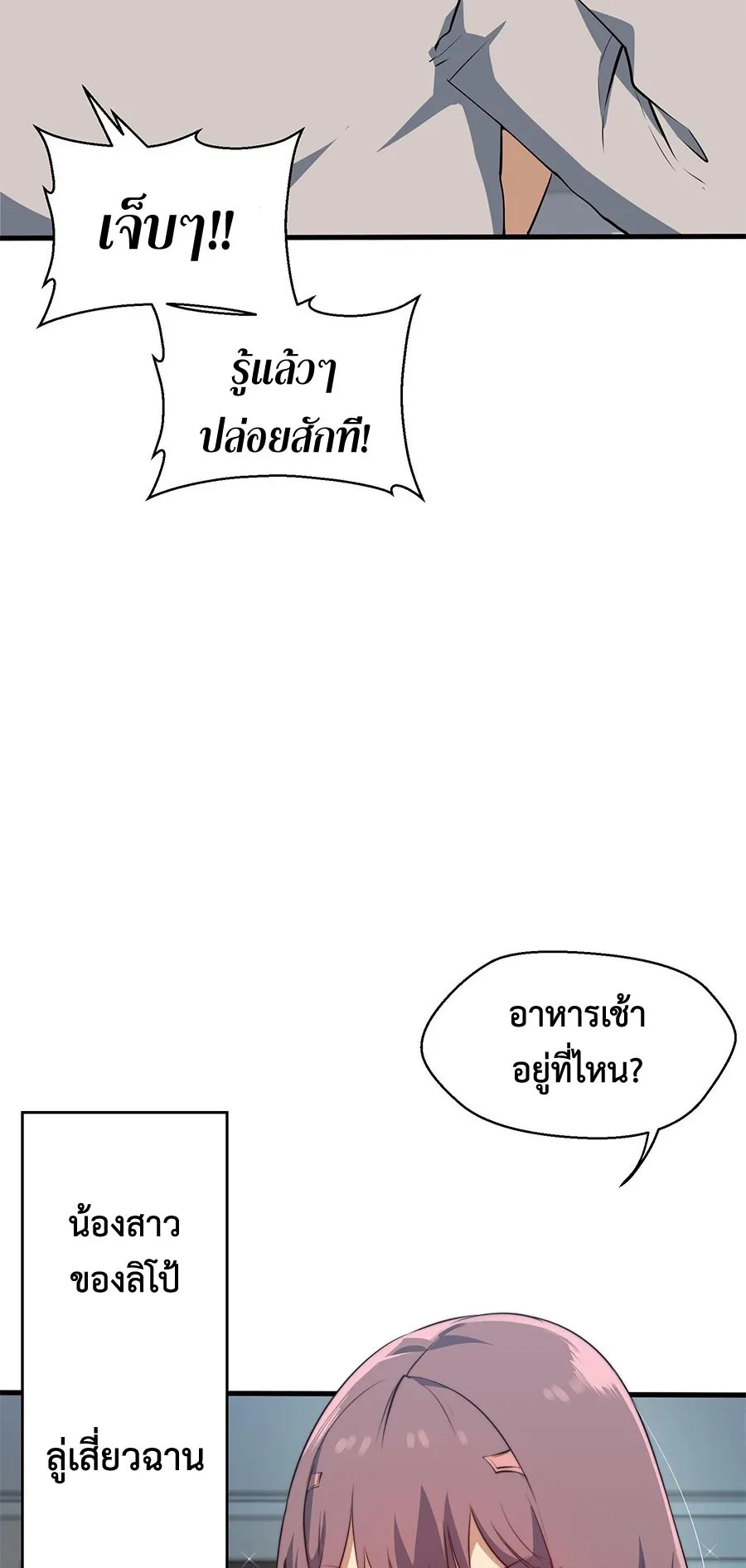 Resurrection, I am Lu Bu ตอนที่ 1 หน้า 89