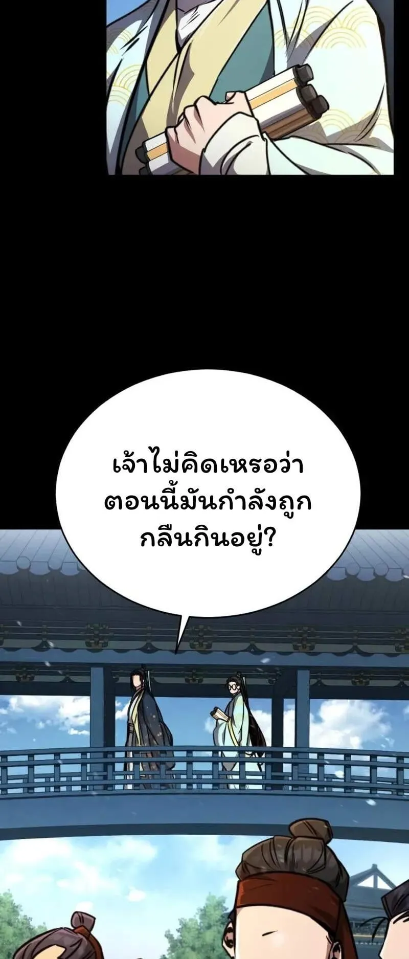 Reincarnation of the Fist King ตอนที่ 5 หน้า 6
