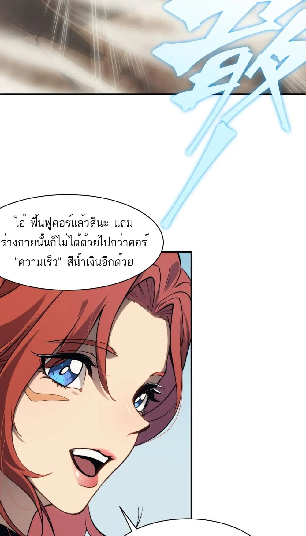 Demonic Evolution ตอนที่ 5 หน้า 19