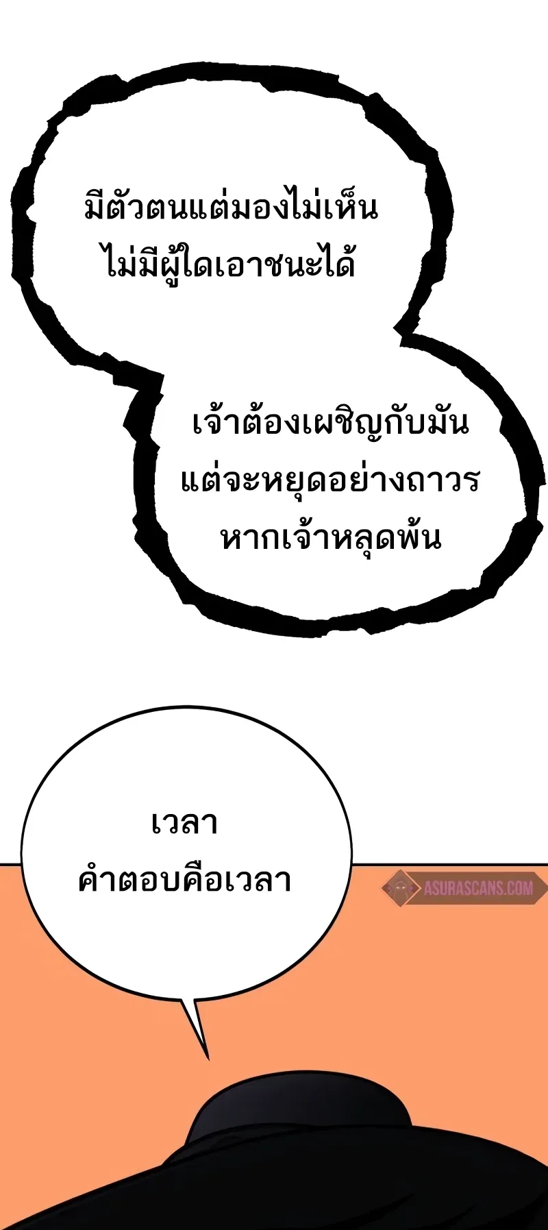 I Killed an Academy Player ตอนที่ 59 หน้า 85