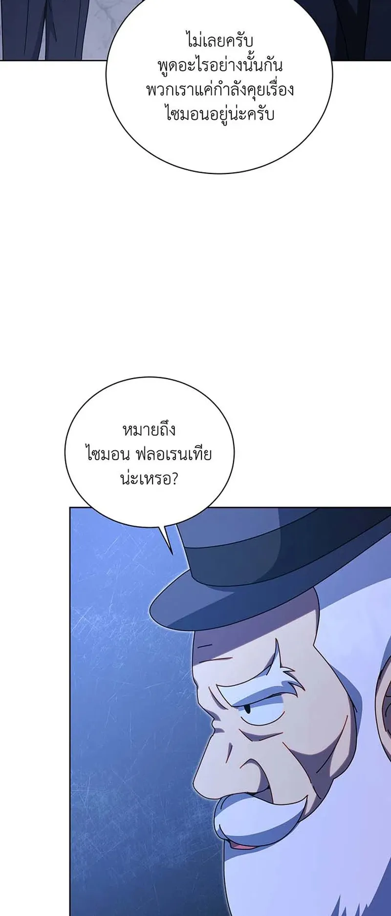 Necromancer Academy’s Genius Summoner Chapter 150 หน้า 36