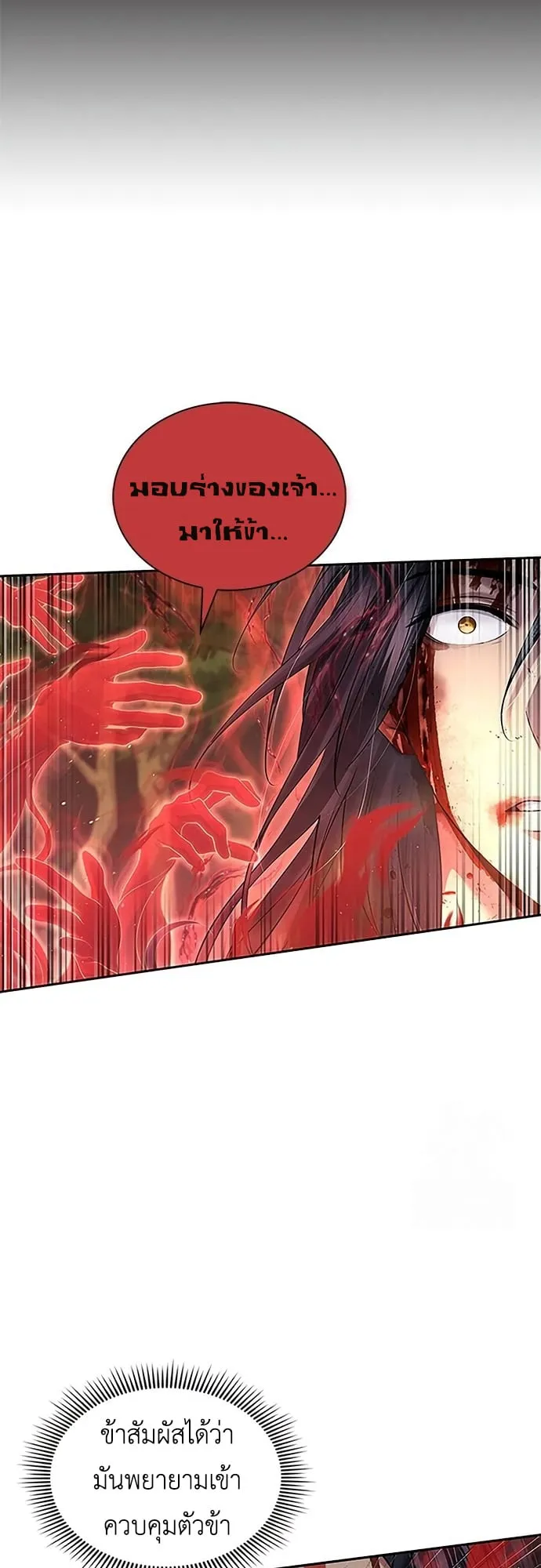 Regression of the Yong Clan Heir ตอนที่ 8 หน้า 14