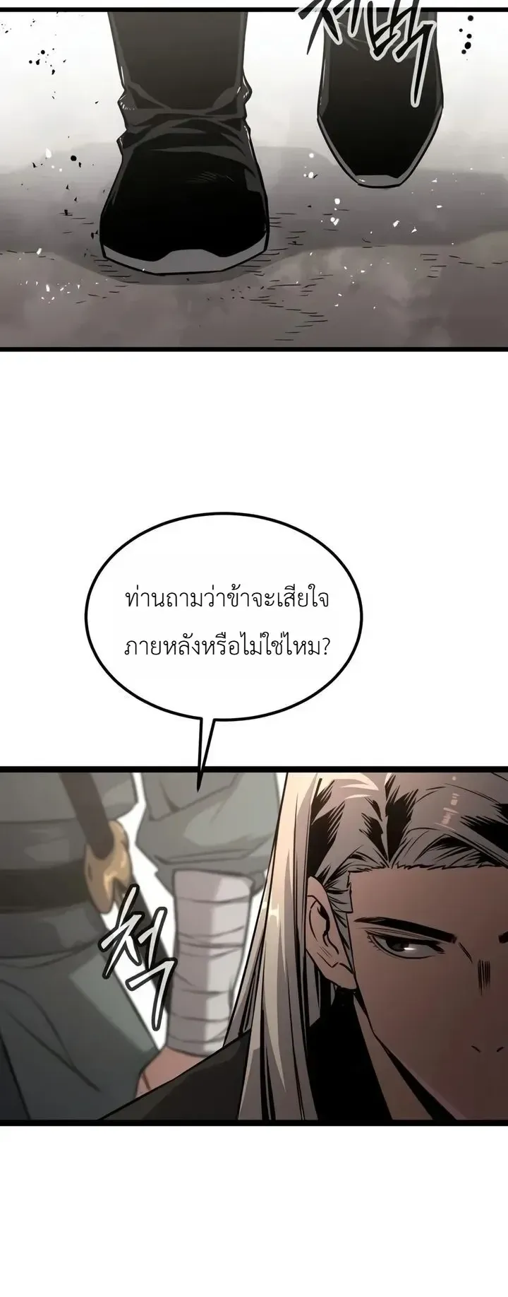 The Former Supreme ตอนที่ 4 หน้า 17