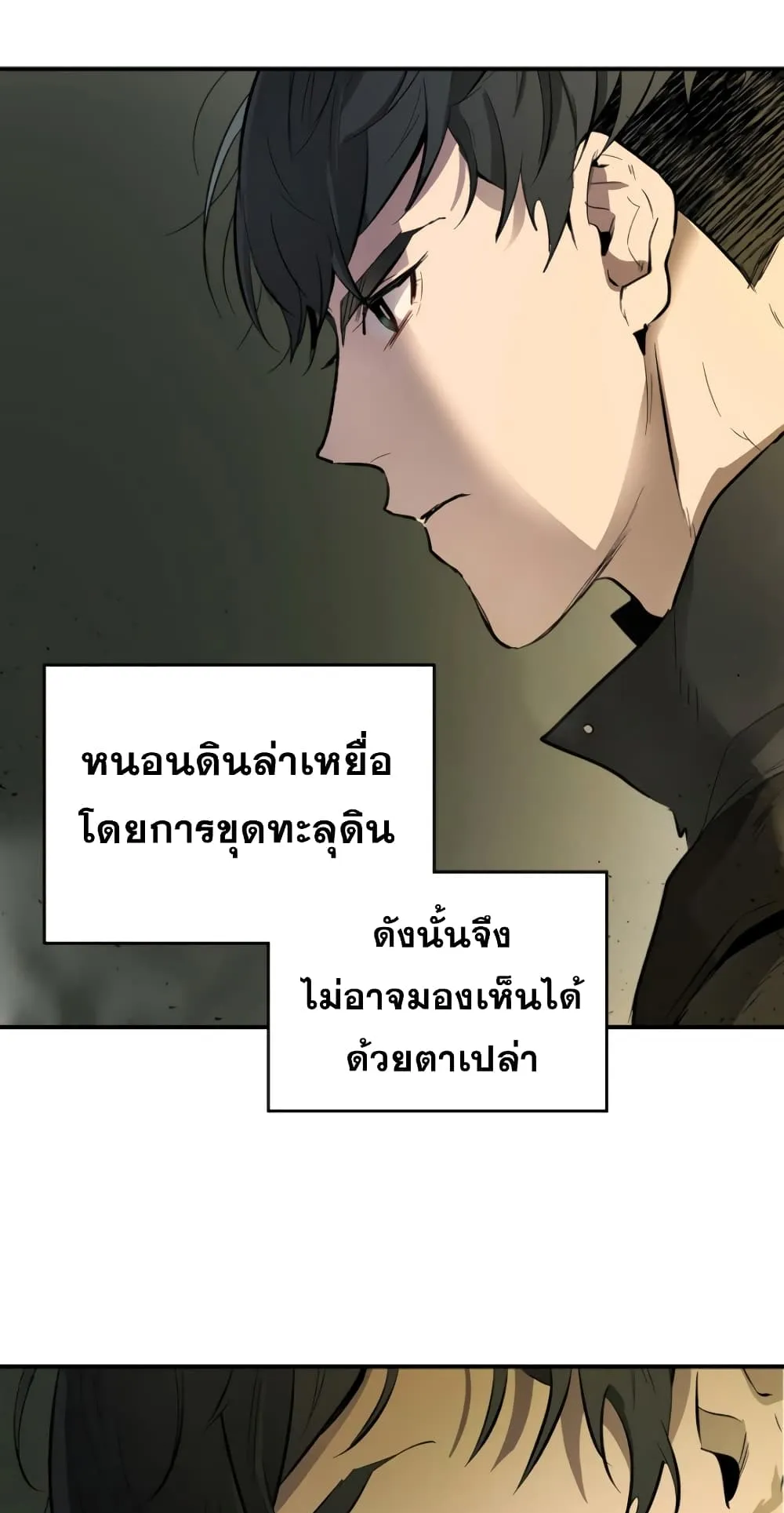 Leveling With the Gods ตอนที่ 4 หน้า 44