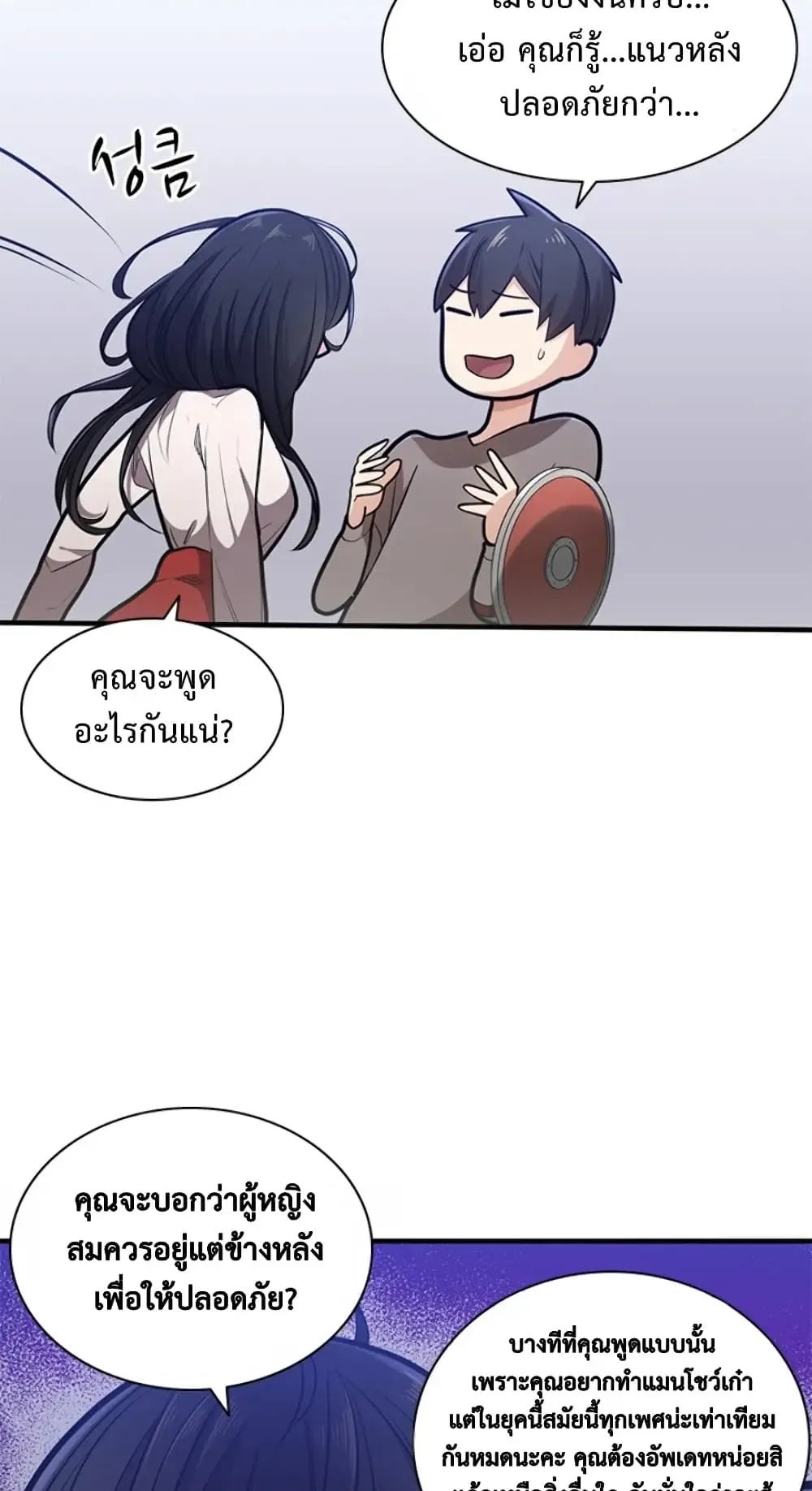 The Tutorial is Too Hard ตอนที่ 3 หน้า 26