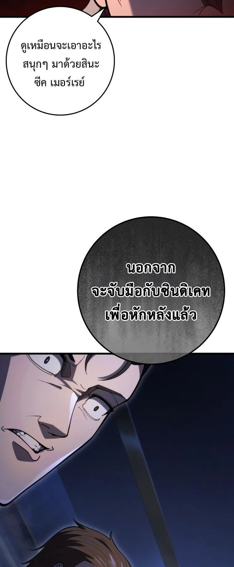 A Dragonslayer’s Peerless Regression ตอนที่ 54 หน้า 32