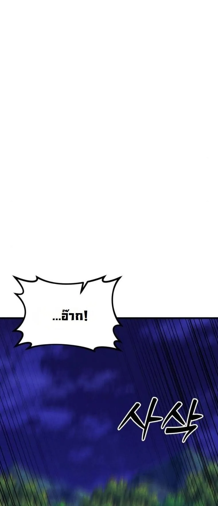 Initializing the Sect System ตอนที่ 14 หน้า 88