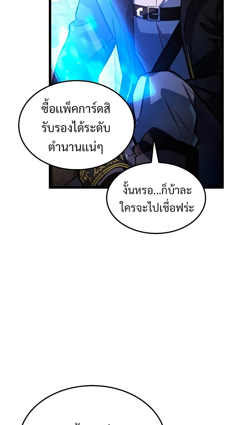 Insanely-Talented Player ตอนที่ 3 หน้า 100