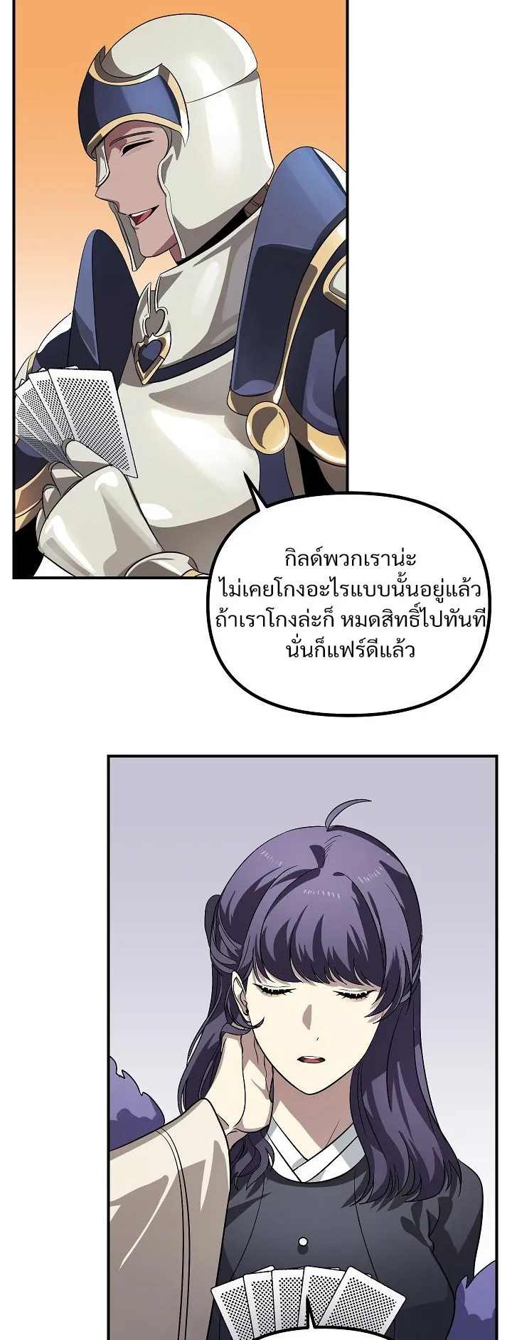 SSS-Class Suicide Hunter ตอนที่ 17 หน้า 52