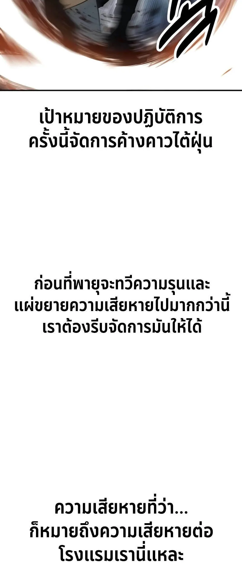 I Killed an Academy Player ตอนที่ 38 หน้า 21