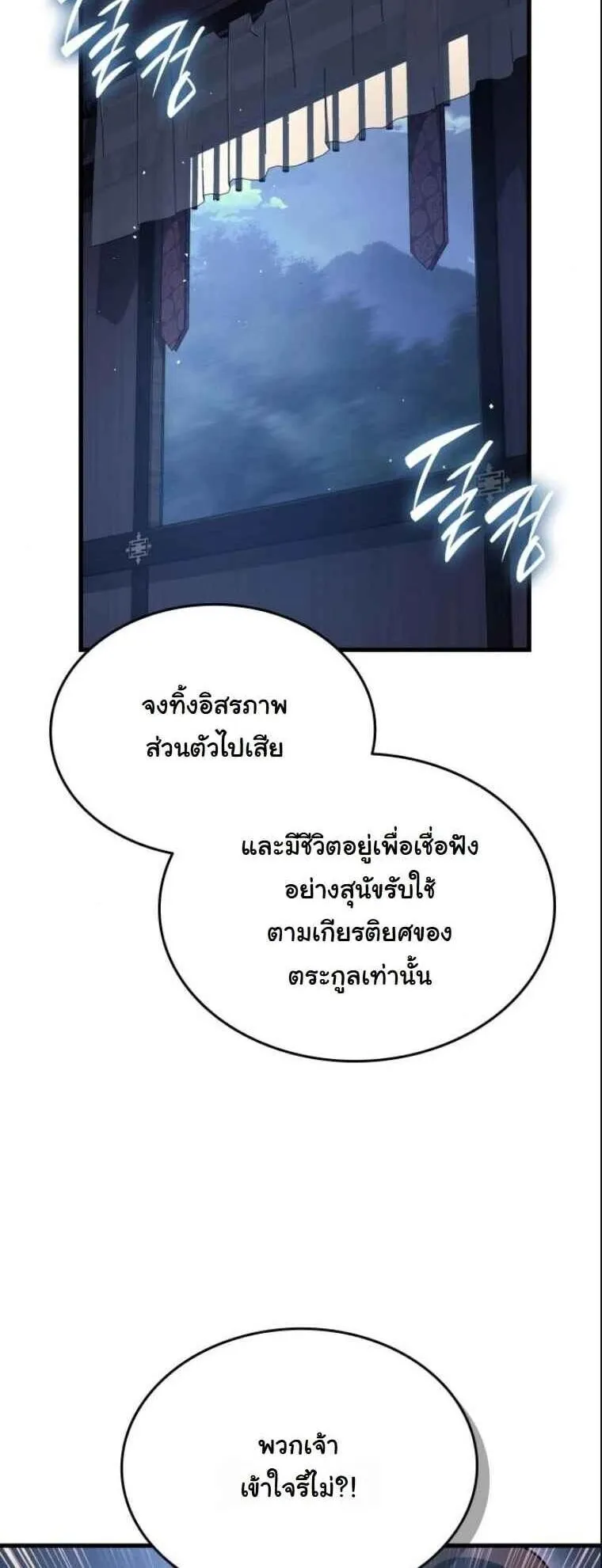 Rebirth of the Divine Demon ตอนที่ 15 หน้า 12