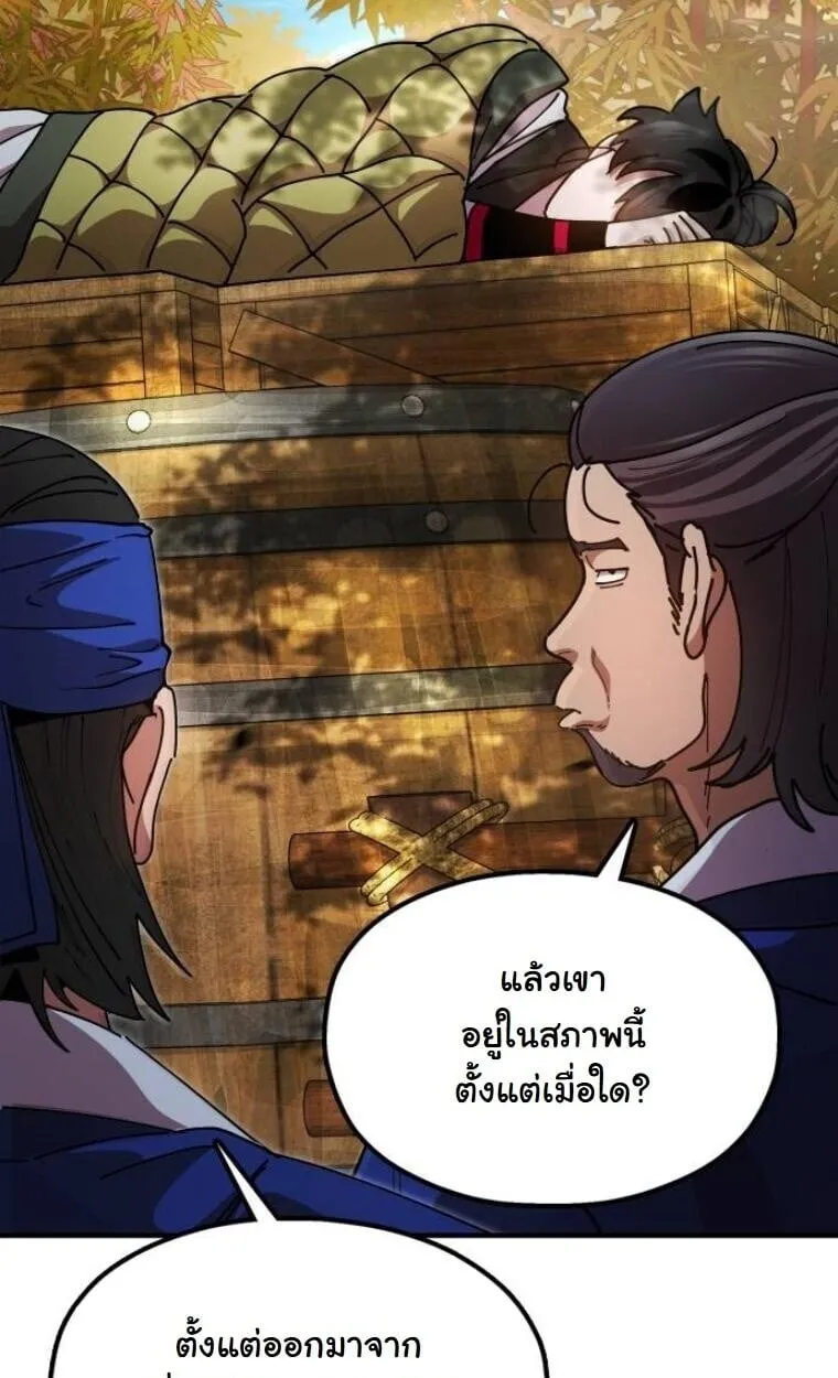 Chronicles of the Lazy Sovereign ตอนที่ 15 หน้า 71