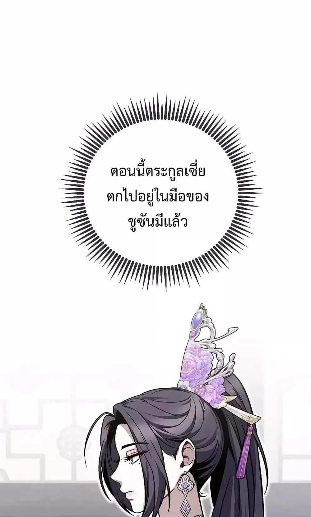 The Twin Swords of the Sima ตอนที่ 4 หน้า 22