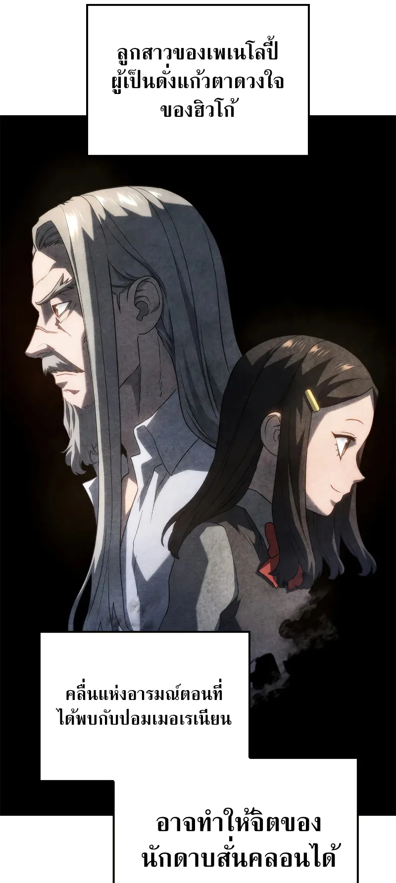 Revenge of the Iron-Blooded Sword Hound ตอนที่ 68 หน้า 9
