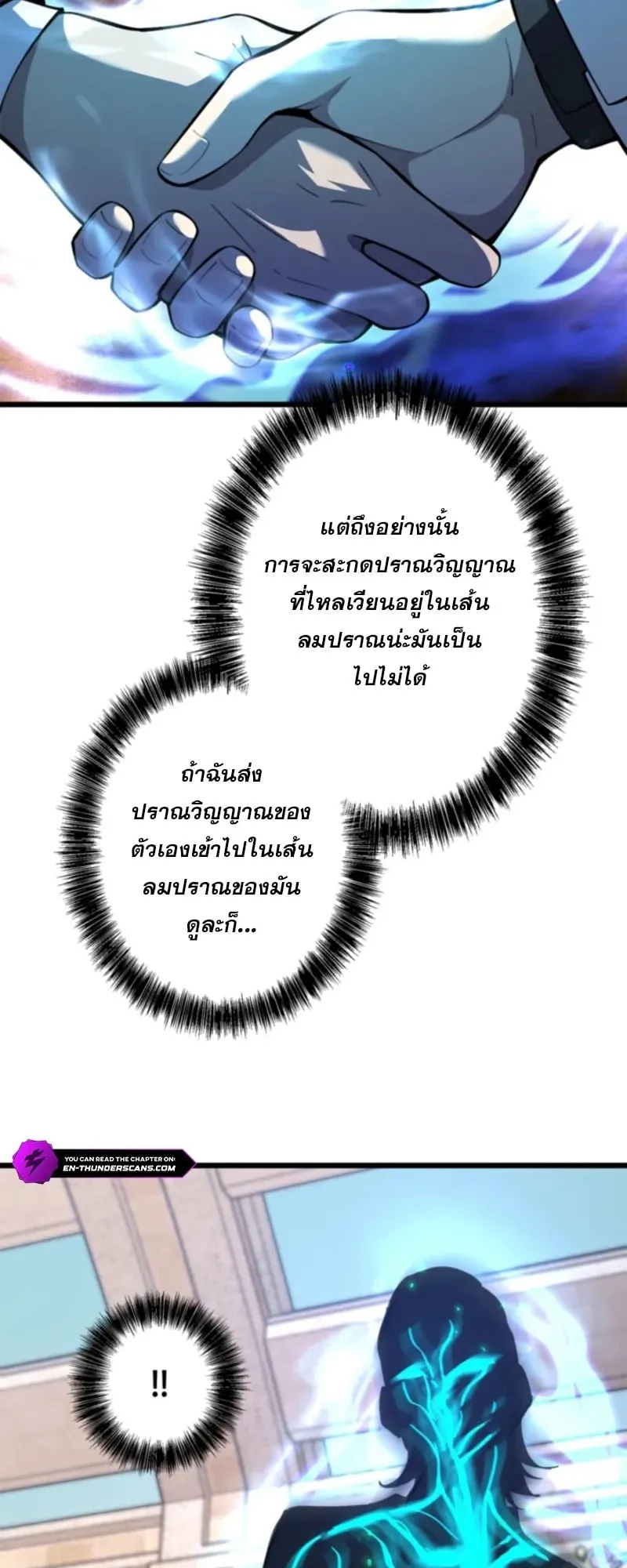 The Clan’s Failure Is a Former Continental Champion ตอนที่ 16 หน้า 6