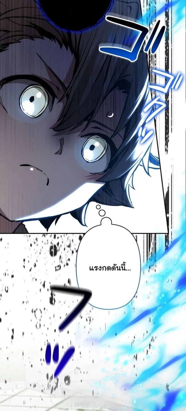 I Became a Cheat-Level Skill Thief ตอนที่ 28 หน้า 23