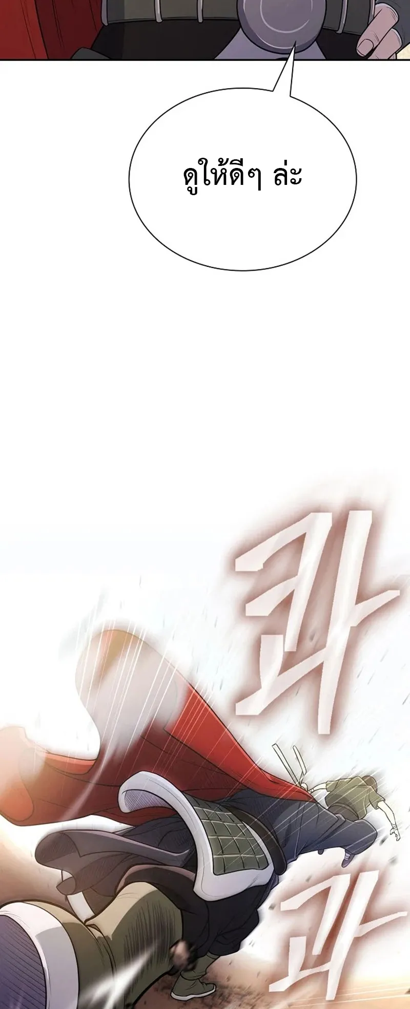 Island of Swords and Devils ตอนที่ 3 หน้า 80