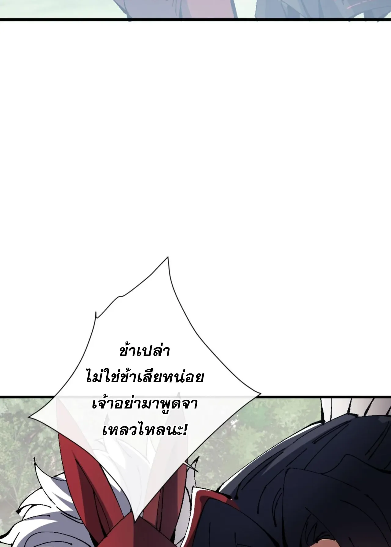 Devious Son of Heaven ตอนที่ 142 หน้า 40
