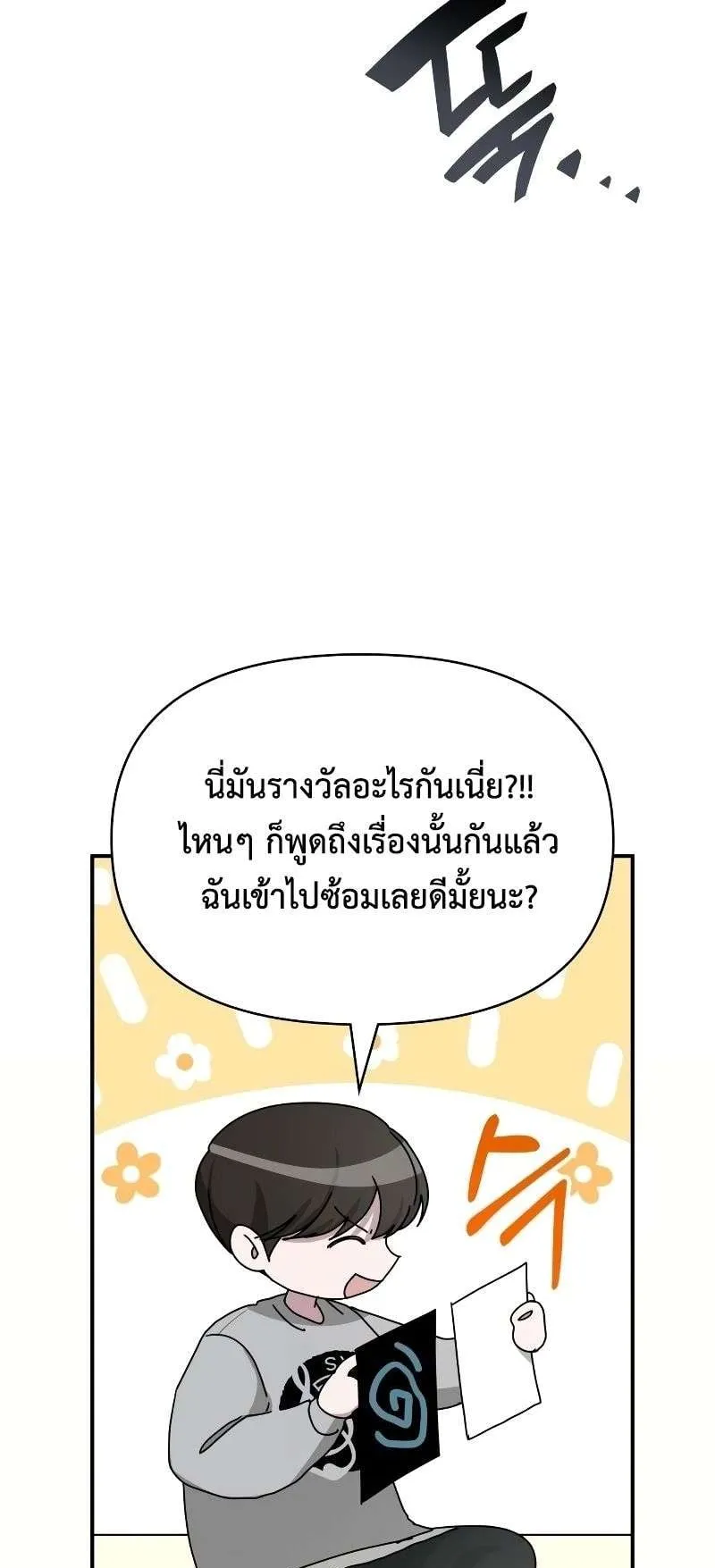 I Was Immediately Mistaken for a Monster Genius Actor ตอนที่ 16 หน้า 51