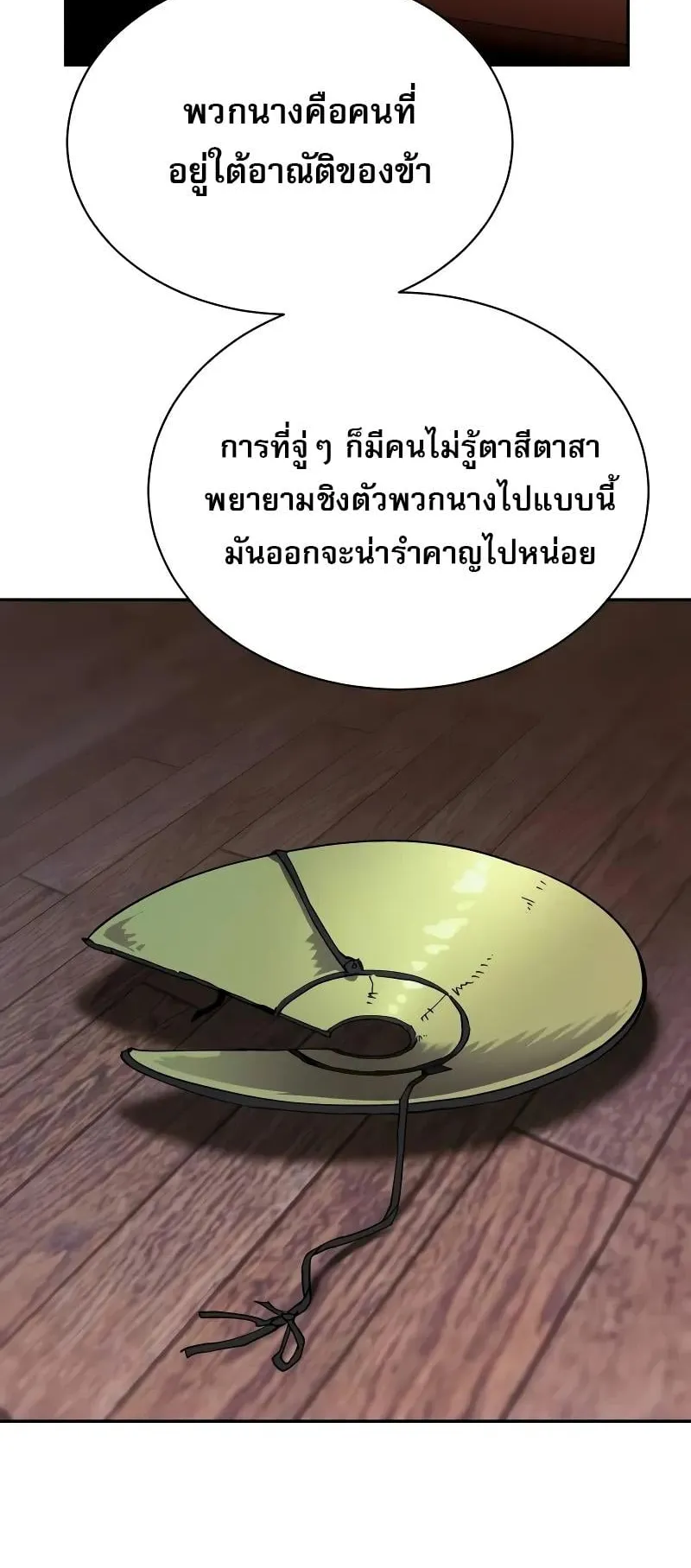 The Heavenly Demon Wants a Quiet Life ตอนที่ 8 หน้า 56
