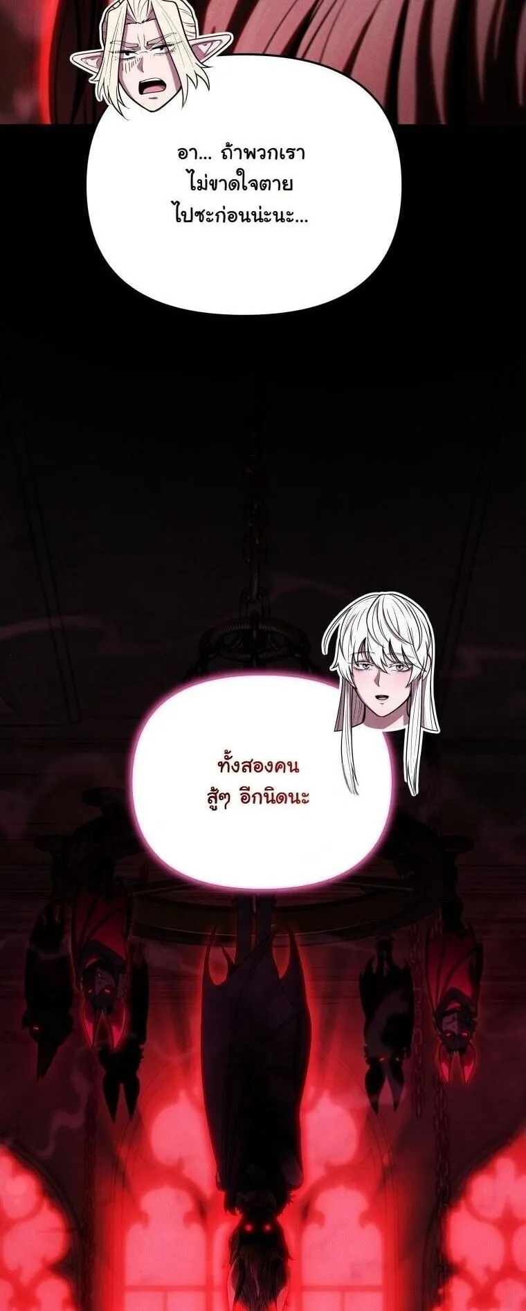 Revenge on the Tyrant Dragon ตอนที่ 36 หน้า 79