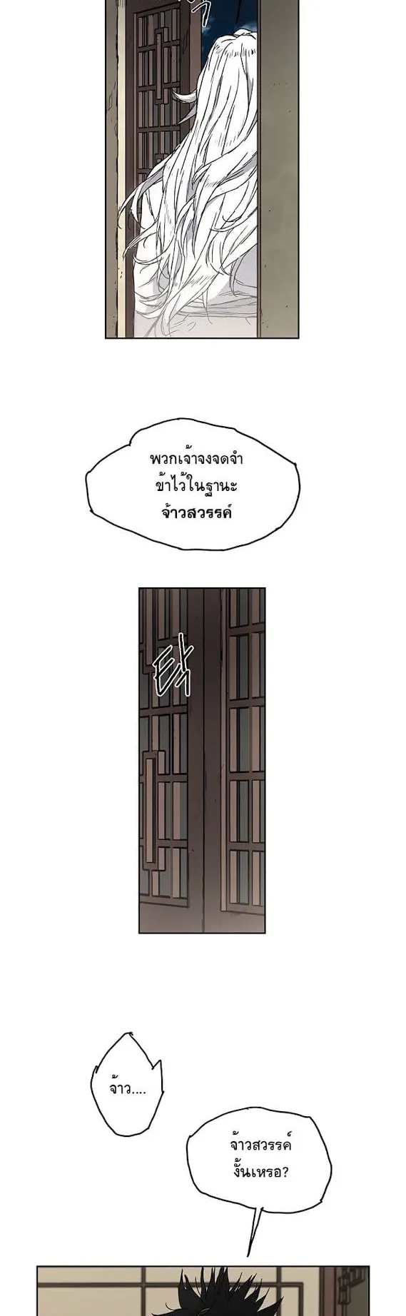 The Undefeatable Swordsman ตอนที่ 2 หน้า 26