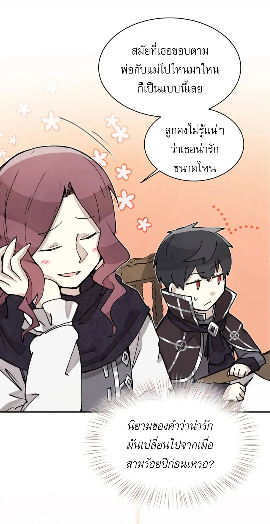Reincarnation of the Hero Party’s Grand Mage ตอนที่ 4 หน้า 33