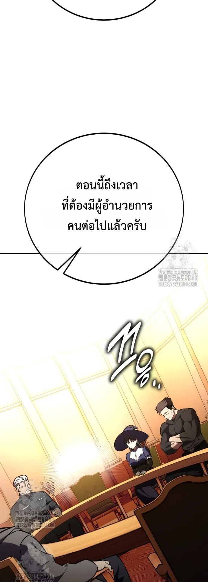 I Killed an Academy Player ตอนที่ 83 หน้า 6