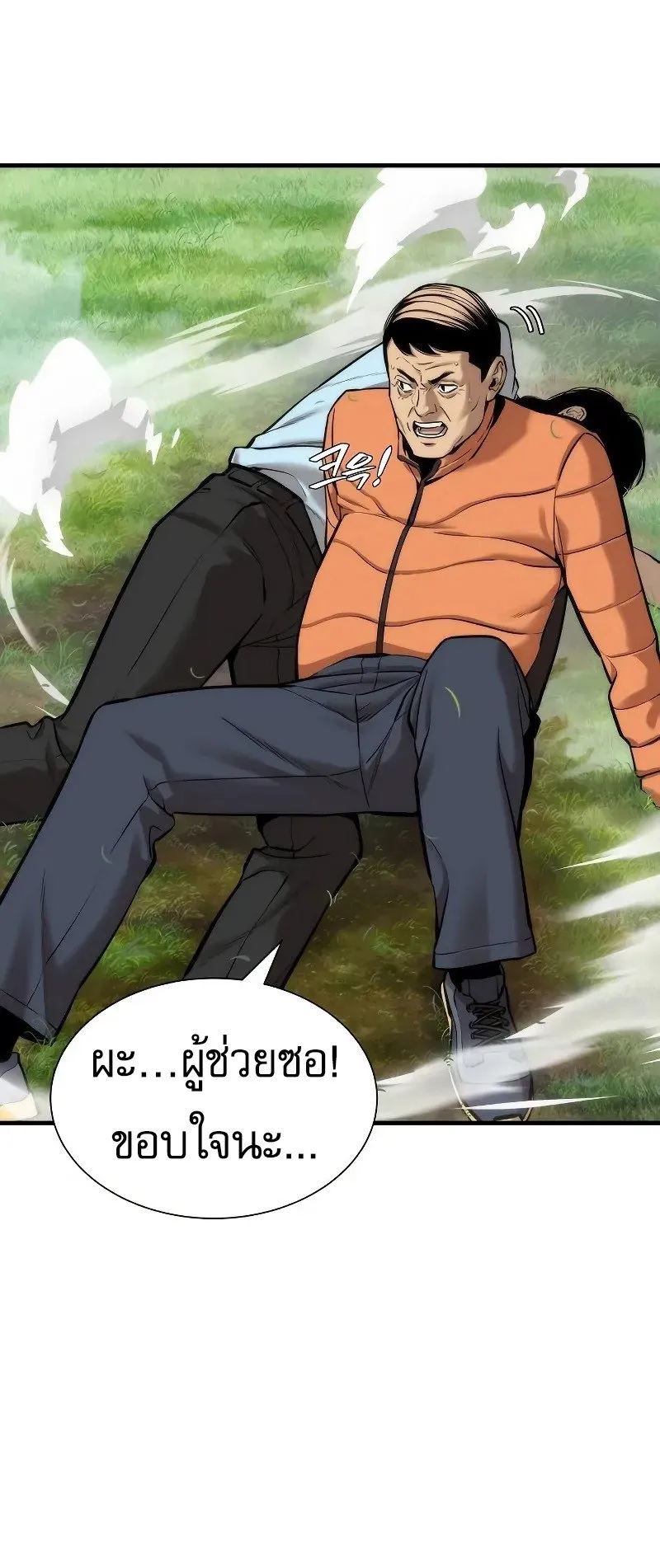 A Regressor’s Tale of Cultivation ตอนที่ 4 หน้า 67