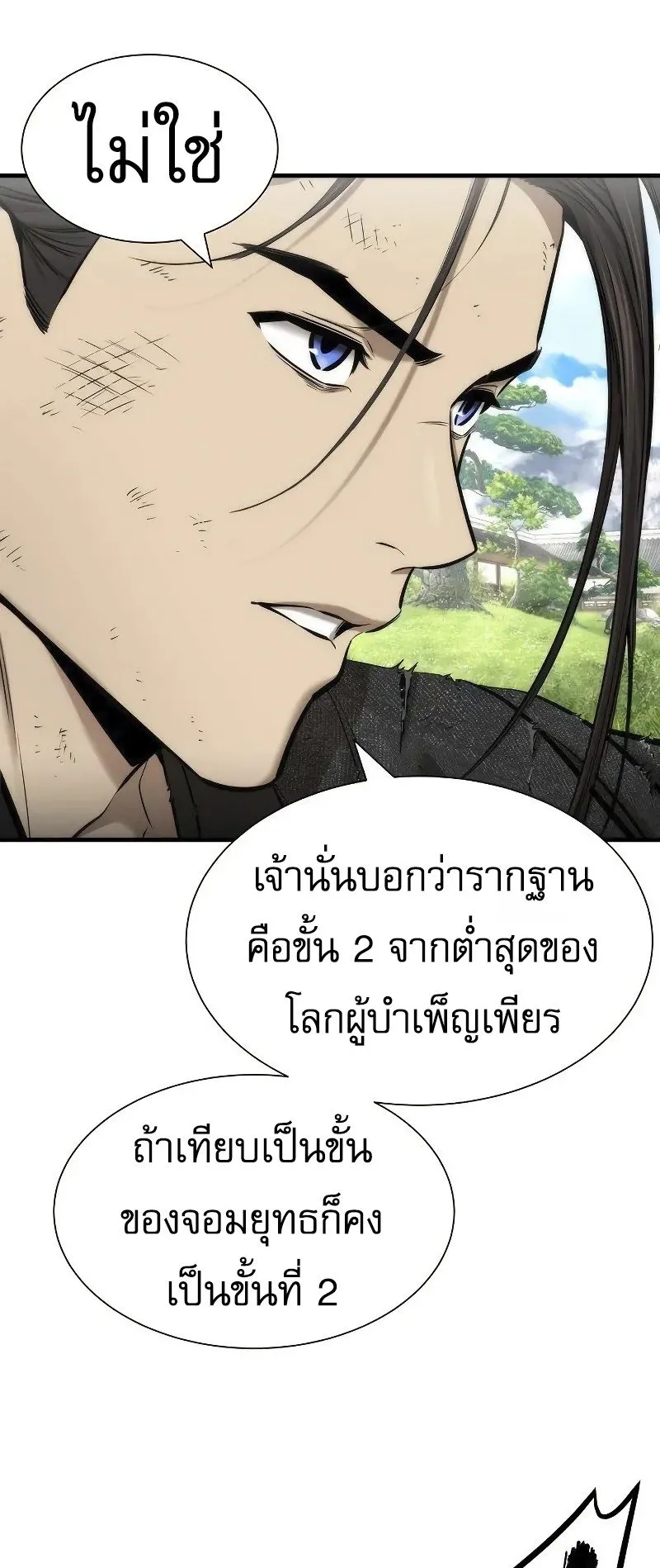 A Regressor’s Tale of Cultivation ตอนที่ 7 หน้า 45