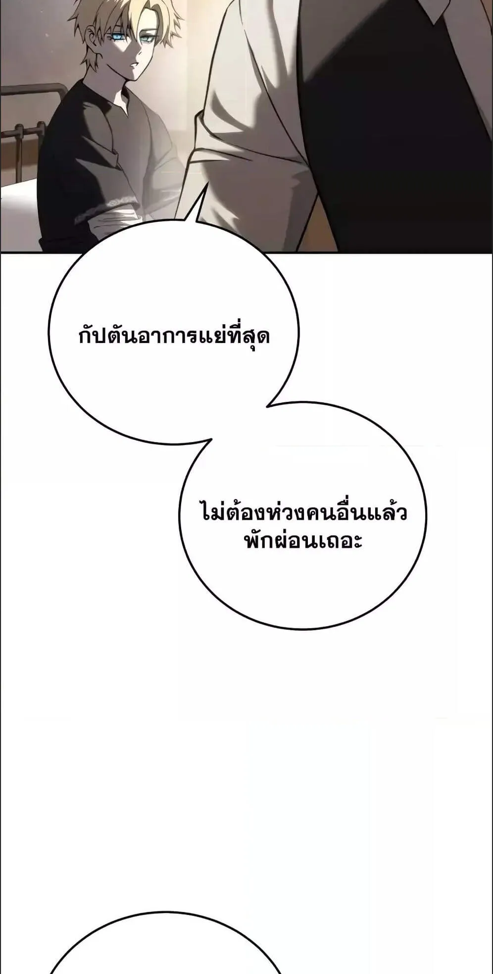 Star-Embracing Swordmaster ตอนที่ 54 หน้า 8