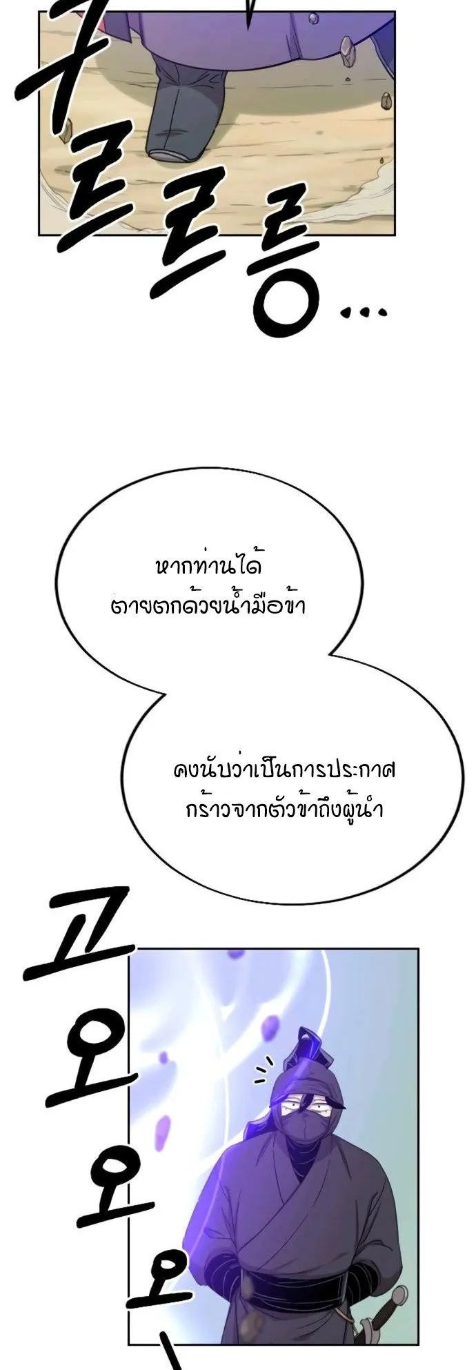 Return of the Flowery Mountain Sect ตอนที่ 11 หน้า 66
