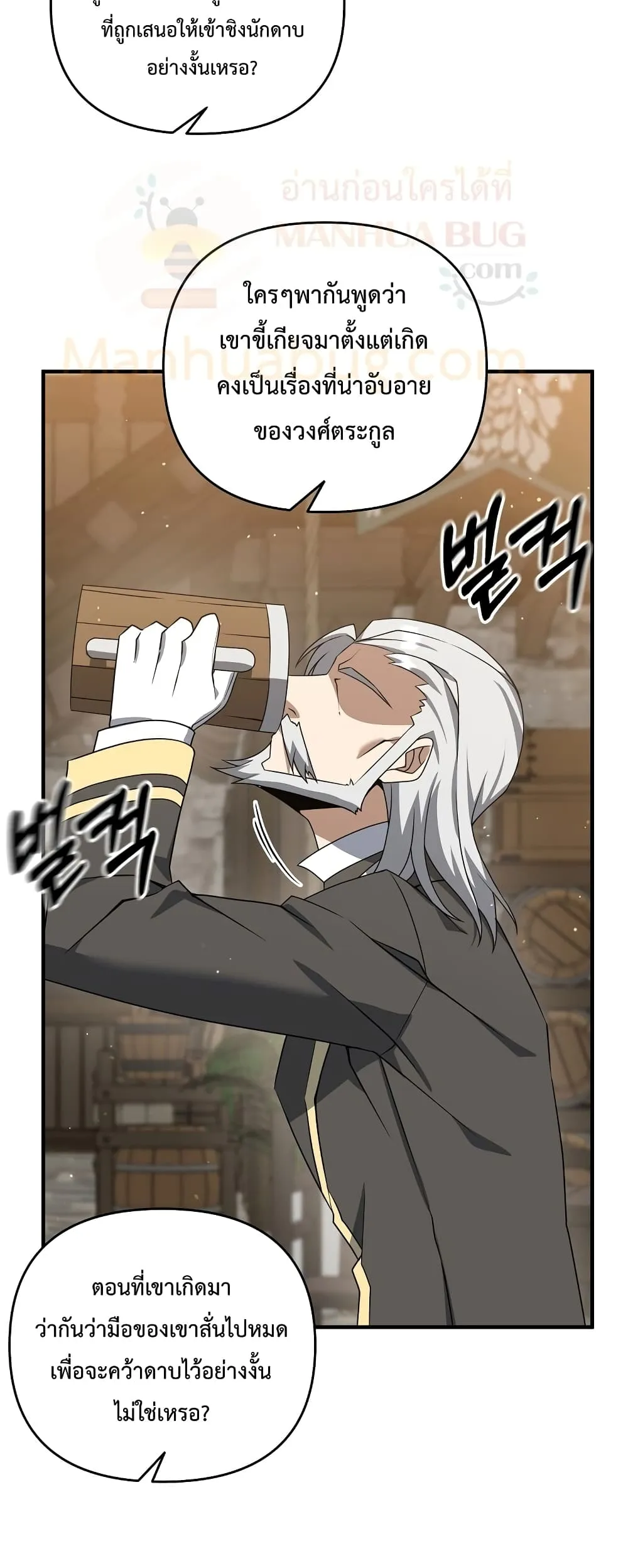 The Lazy Swordmaster ตอนที่ 2 หน้า 10