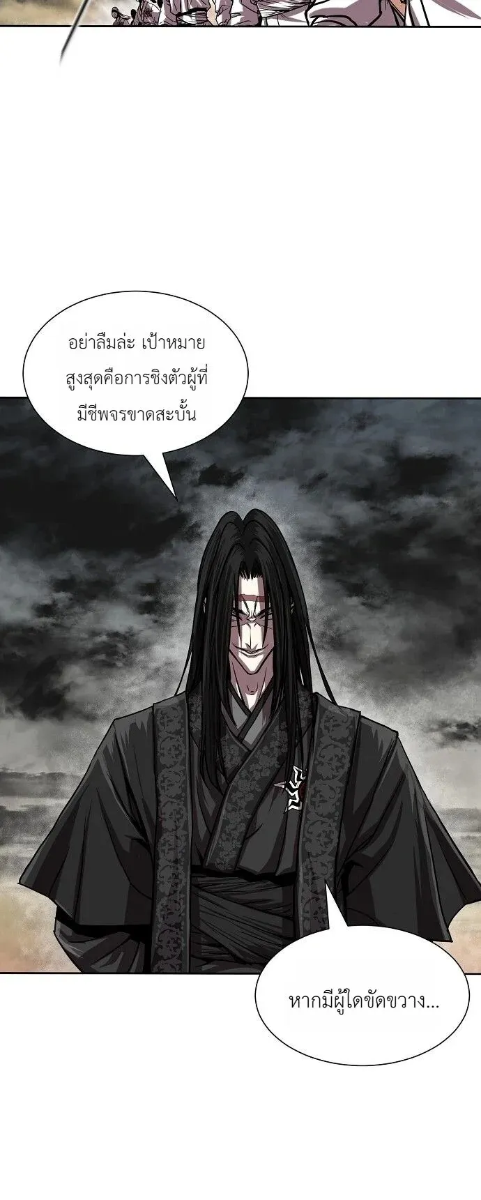 The Sword Emperor’s Rise of Namgung ตอนที่ 1 หน้า 91