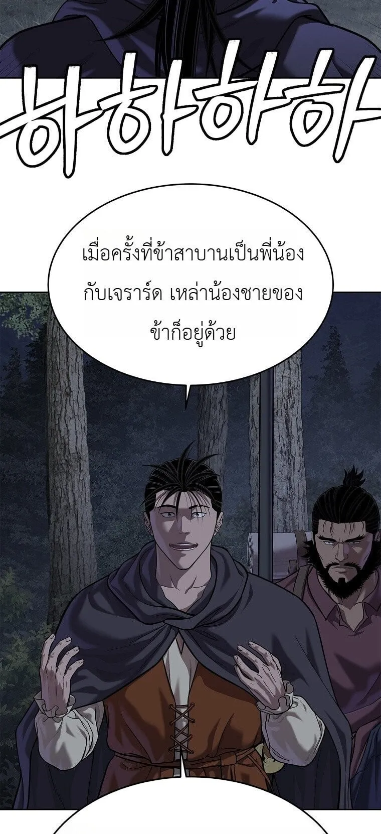 The Iron Emperor ตอนที่ 42 หน้า 99