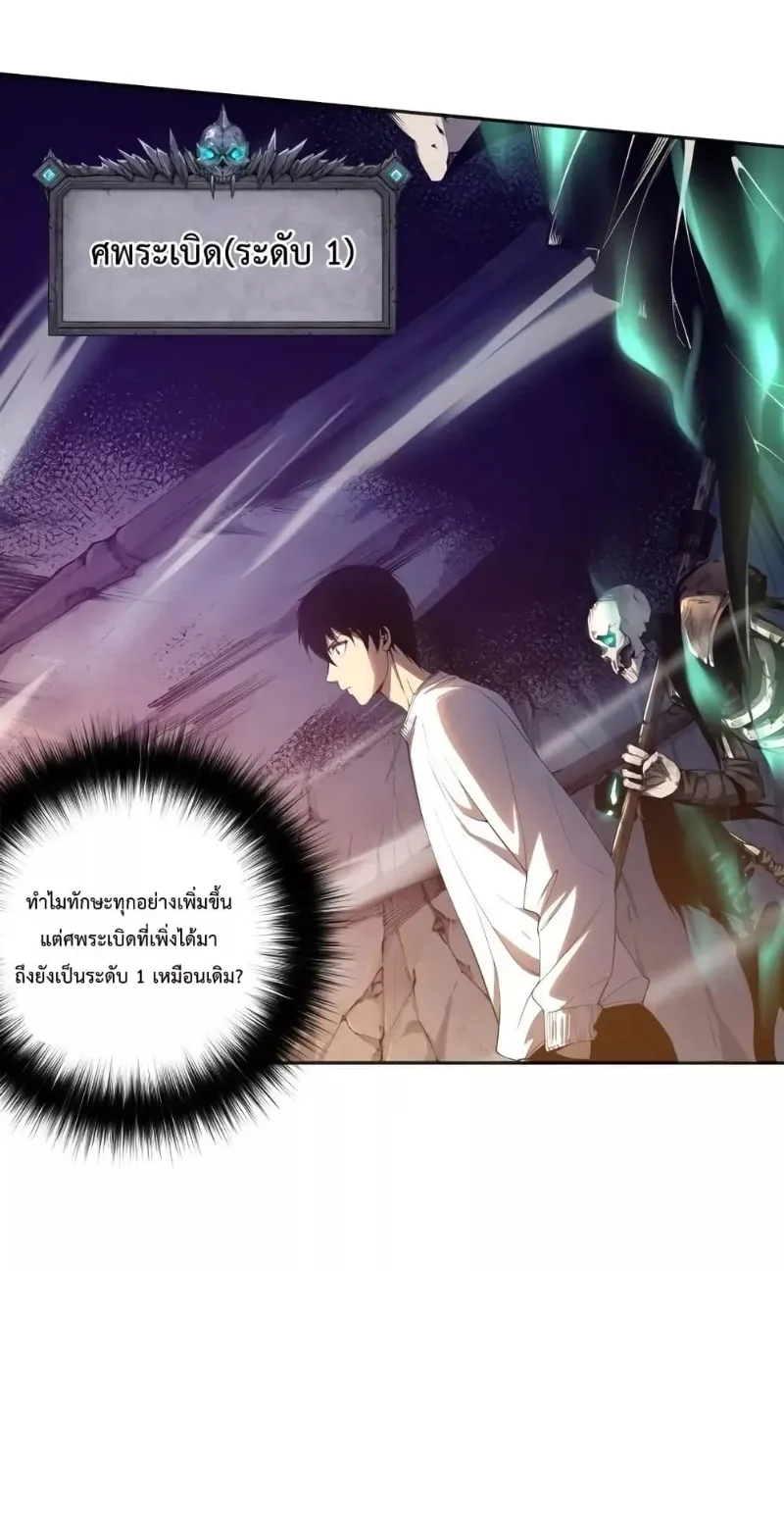 Disastrous Necromancer ตอนที่ 5 หน้า 47
