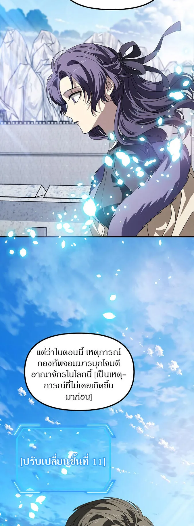 SSS-Class Suicide Hunter ตอนที่ 37 หน้า 16